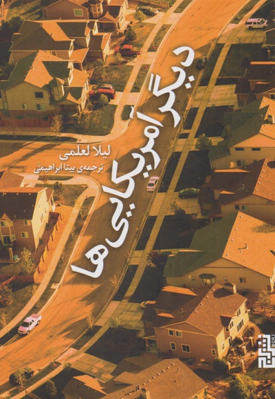 دیگر آمریکایی ها